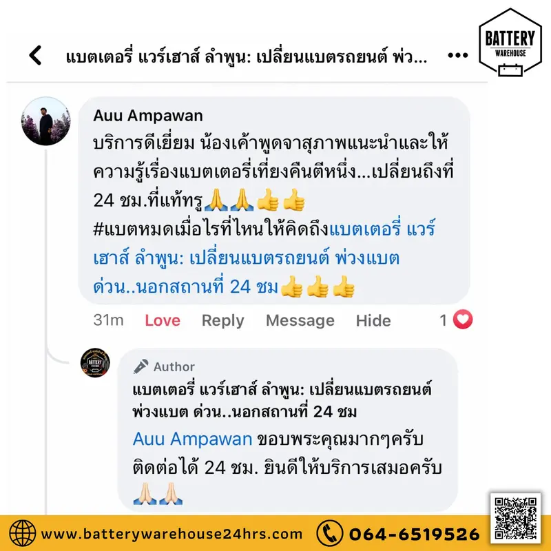 รีวิวจากลูกค้าผู้ใช้บริการจริงของร้านแบตเตอรี่ แวร์เฮ้าส์ ลำพูน