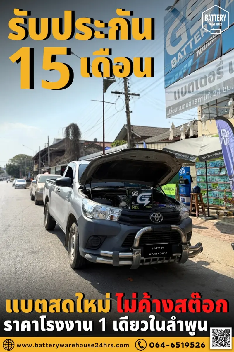 รถยนต์ Toyota Hilux Revo เปลี่ยนแบตเตอรี่รถยนต์ GS G-185L (JIS 95D31L-MF)