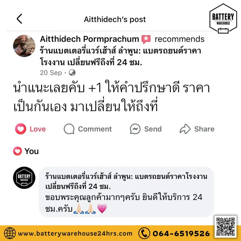 รีวิวจากลูกค้าผู้ใช้บริการจริงของร้านแบตเตอรี่ แวร์เฮ้าส์ ลำพูน