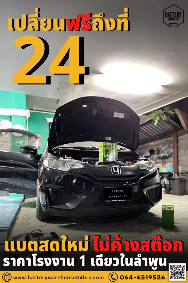 รถยนต์ Honda Jazz เปลี่ยนแบตเตอรี่รถยนต์ AMARON HI-LIFE N40Z (JIS 42B20L)