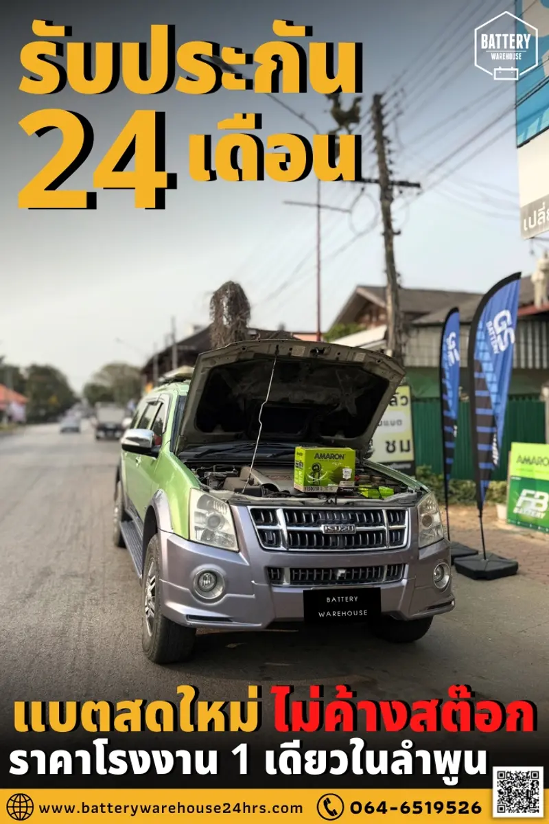 รถยนต์ Isuzu MU-7 เปลี่ยนแบตเตอรี่รถยนต์ AMARON HI-LIFE (JIS 115D31R)