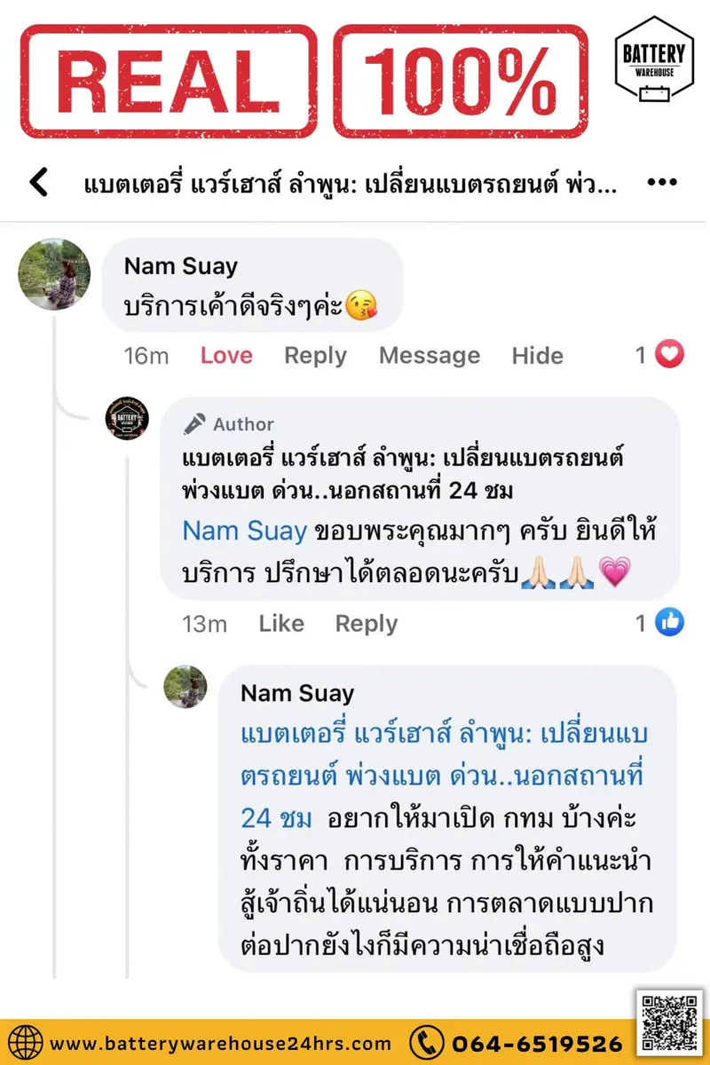 รีวิวจากลูกค้าผู้ใช้บริการจริงของร้านแบตเตอรี่ แวร์เฮ้าส์ ลำพูน