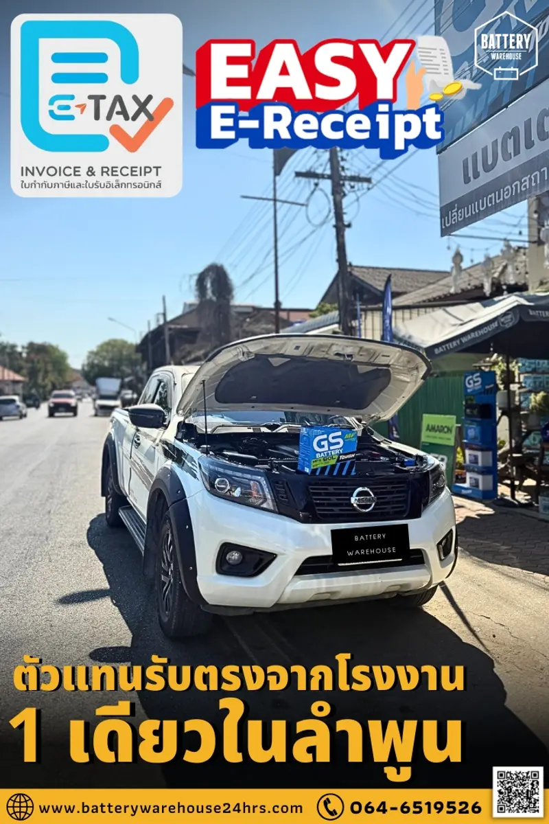 รถยนต์ Nissan Navara เปลี่ยนแบตเตอรี่รถยนต์ GS MFX-80L (JIS 75D26L-MF)