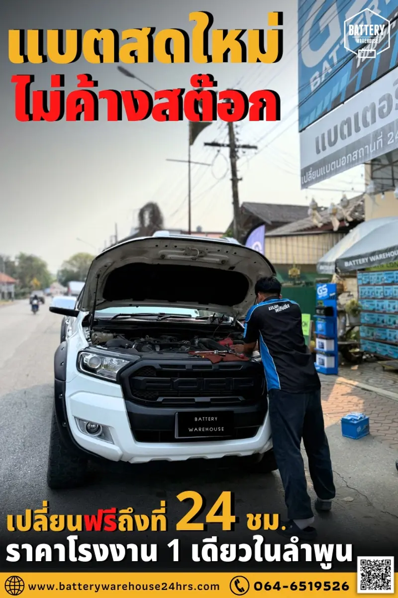 รถยนต์ Ford Ranger เปลี่ยนแบตเตอรี่รถยนต์ GS LN3-DIN 75 (MF)