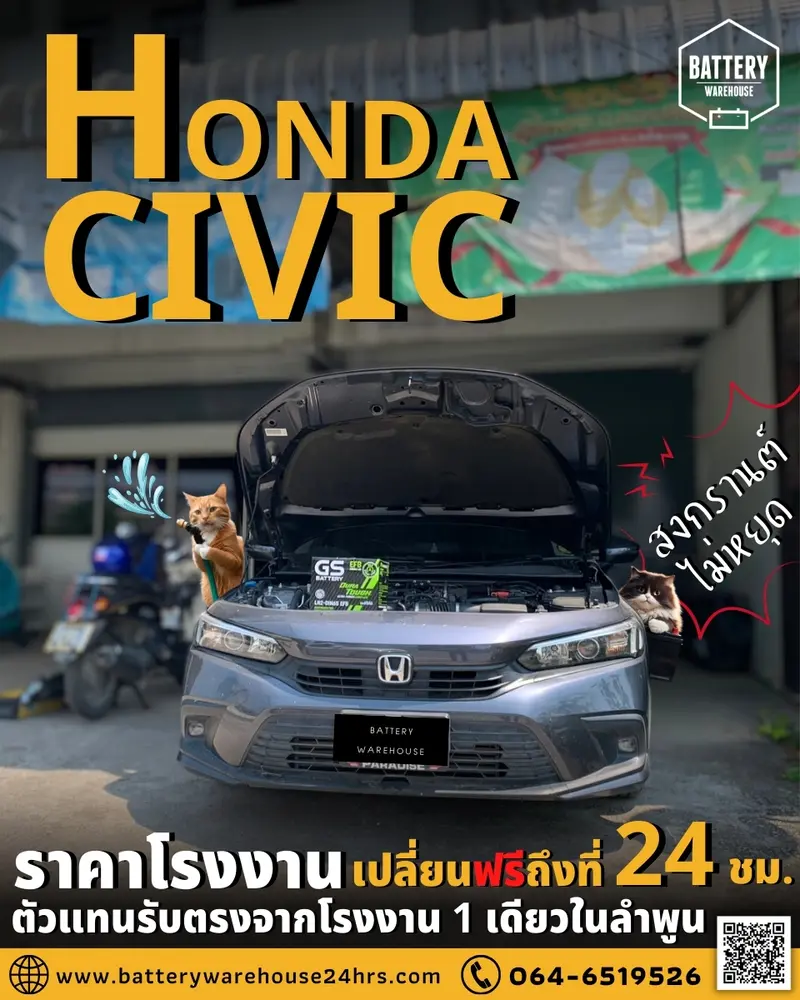 รถยนต์ Honda Civic Turbo เปลี่ยนแบตเตอรี่รถยนต์ GS LN2-DIN65 DL (EFB)
