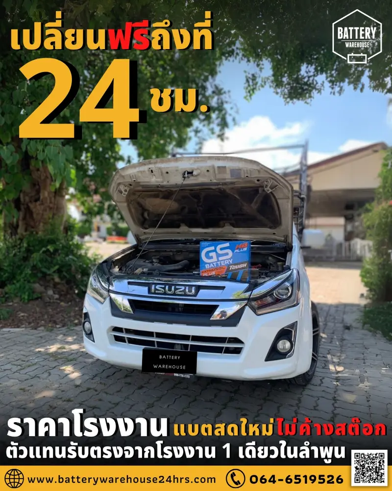 รถยนต์ Isuzu D-Max เปลี่ยนแบตเตอรี่รถยนต์ GS Extra150L PLUS (JIS 95D31L)