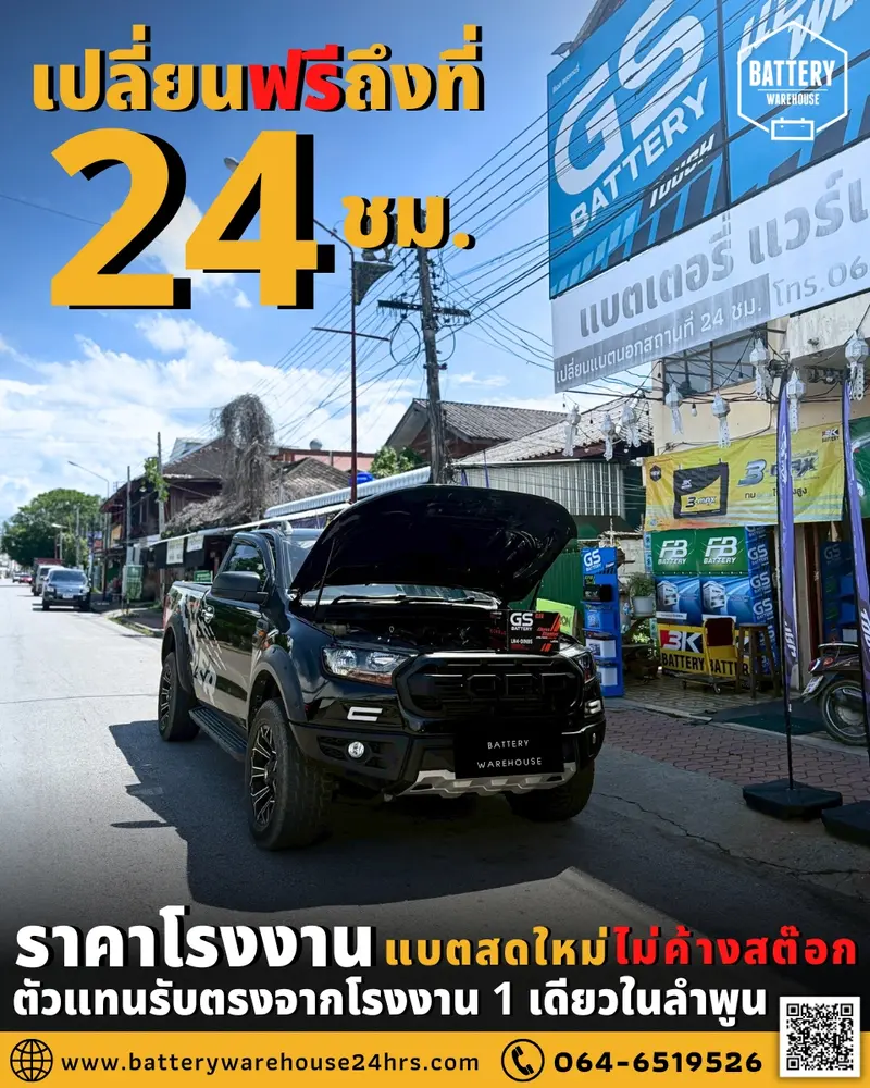 รถยนต์ Ford Ranger เปลี่ยนแบตเตอรี่รถยนต์ GS LN4-DIN 85 (MF)