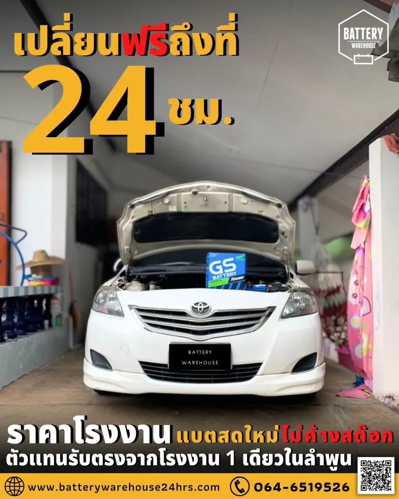 รถยนต์ Toyota Vios เปลี่ยนแบตเตอรี่รถยนต์ GS 46B24L (JIS 46B24L-MF)