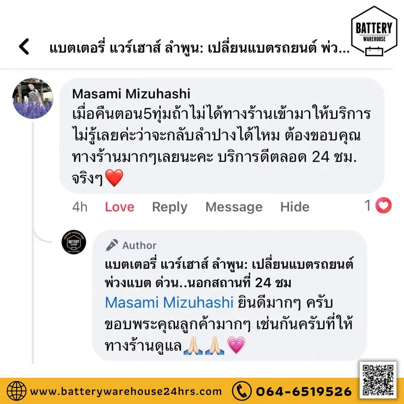 รีวิวจากลูกค้าผู้ใช้บริการจริงของร้านแบตเตอรี่ แวร์เฮ้าส์ ลำพูน