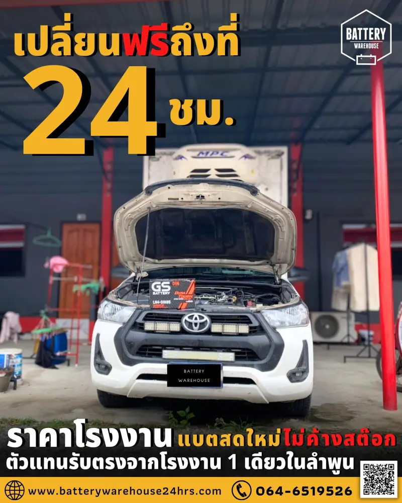 รถยนต์ Toyota Revo เปลี่ยนแบตเตอรี่รถยนต์ GS LN4-DIN 85 (MF)