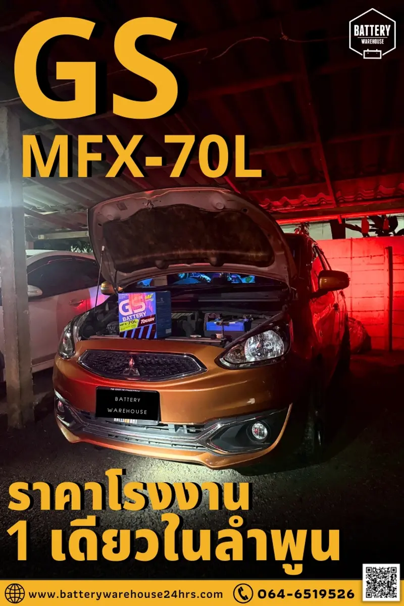 รถยนต์ Mitsubishi Mirage เปลี่ยนแบตเตอรี่รถยนต์ GS MFX-70L (JIS 65D23L-MF)