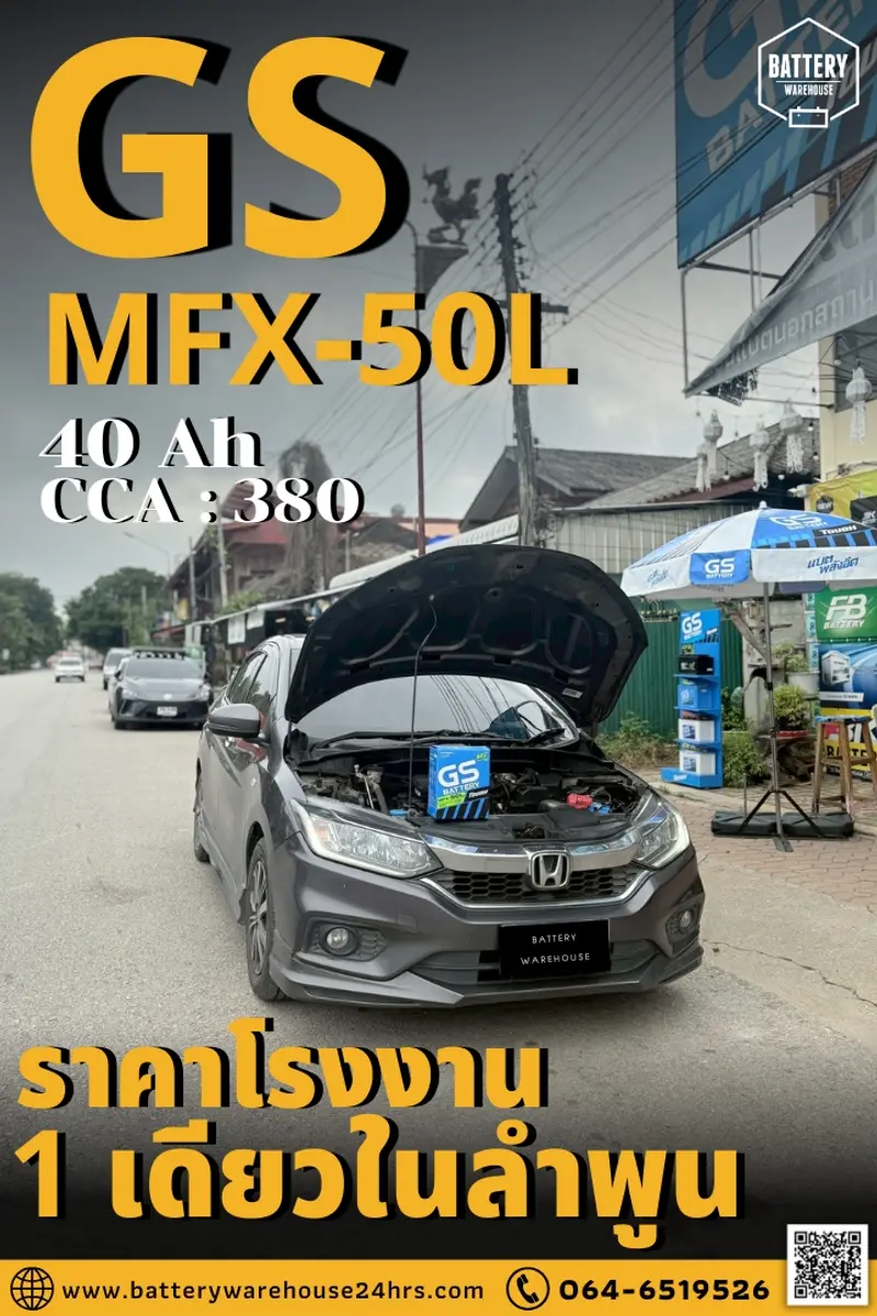 รถยนต์ Honda City เปลี่ยนแบตเตอรี่รถยนต์ GS MFX-50L (JIS 44B19L-MF)