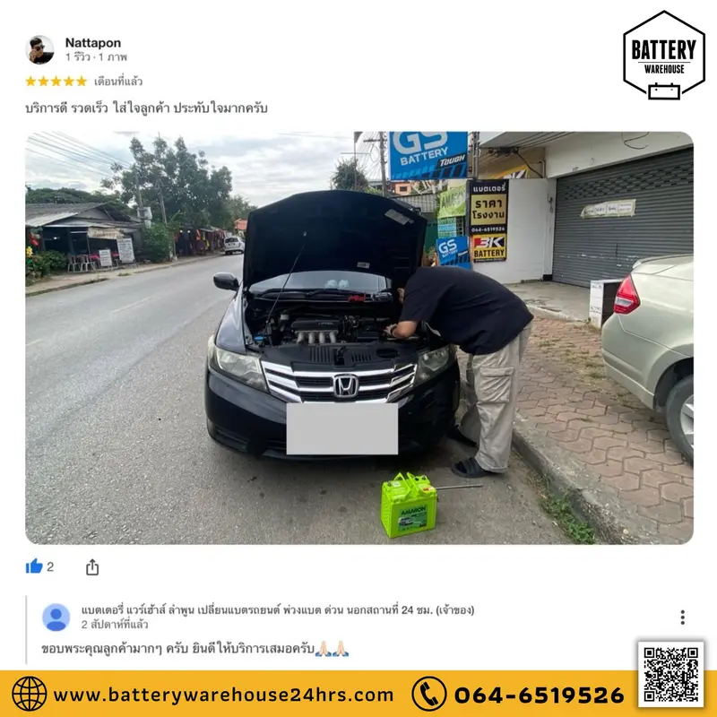 รีวิวจากลูกค้าผู้ใช้บริการจริงของร้านแบตเตอรี่ แวร์เฮ้าส์ ลำพูน