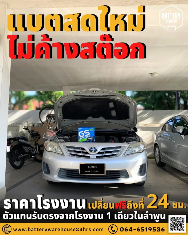 รถยนต์ Toyota Altis เปลี่ยนแบตเตอรี่รถยนต์ GS 46B24L (JIS 46B24L-MF)