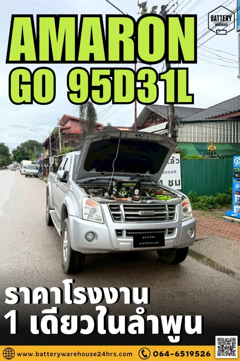 รถยนต์ Isuzu D-max เปลี่ยนแบตเตอรี่รถยนต์ AMARON GO (JIS 95D31L)