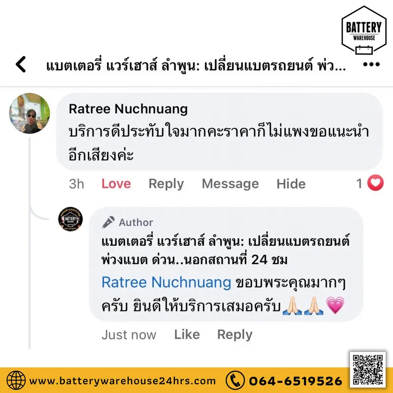 รีวิวจากลูกค้าผู้ใช้บริการจริงของร้านแบตเตอรี่ แวร์เฮ้าส์ ลำพูน