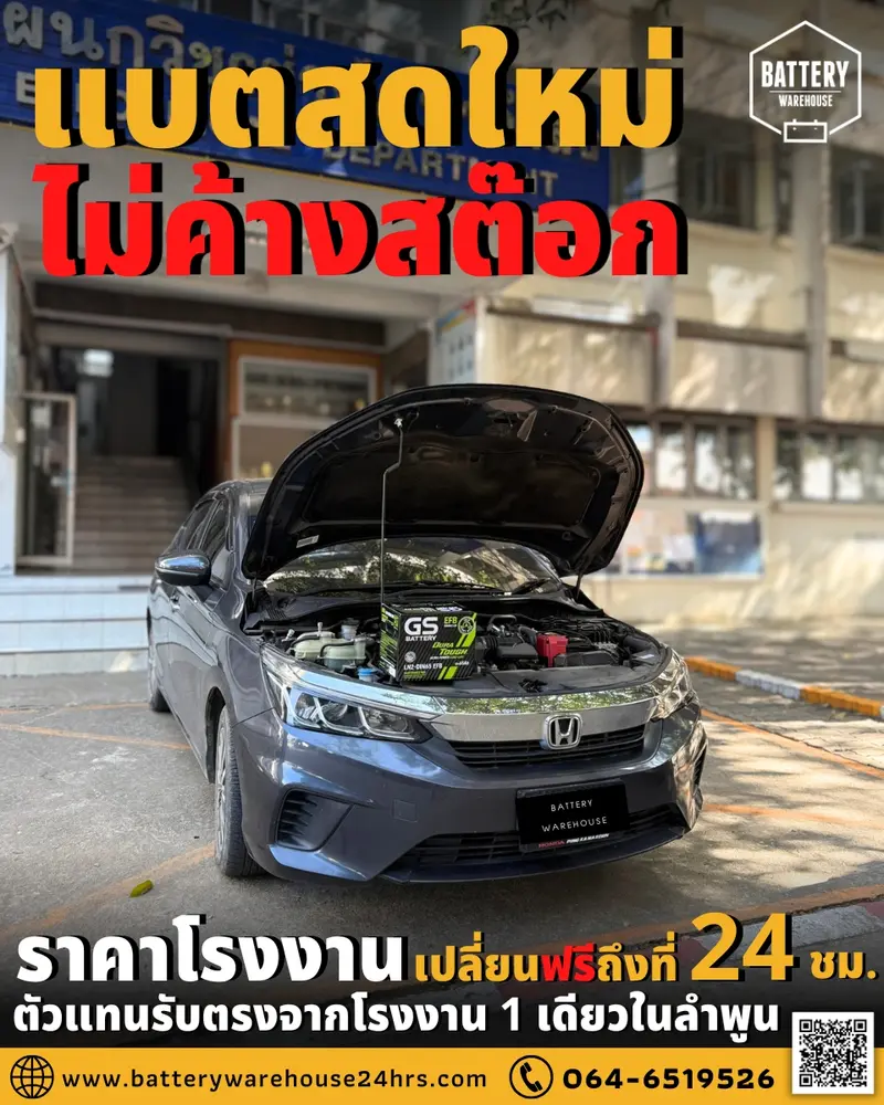 รถยนต์ Honda City Turbo 1.0 เปลี่ยนแบตเตอรี่รถยนต์ GS LN2-DIN65 DL (EFB)