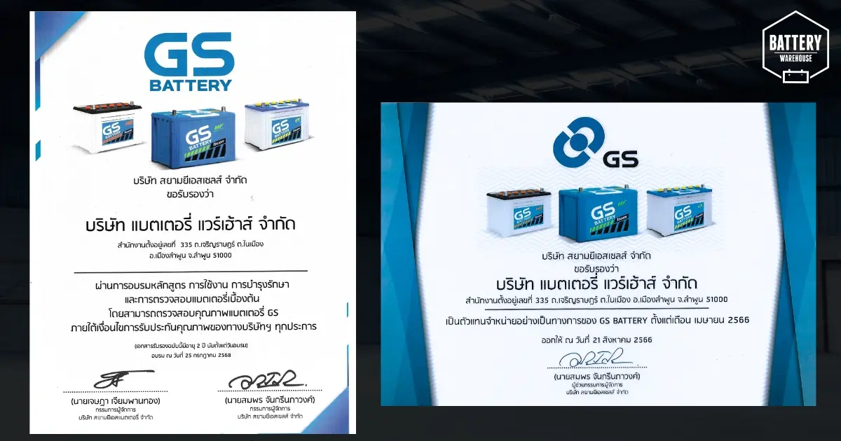 เปลี่ยนแบตเตอรี่รถยนต์ที่ "แบตเตอรี่ แวร์เฮ้าส์ ลำพูน" ดีกว่ายังไง?