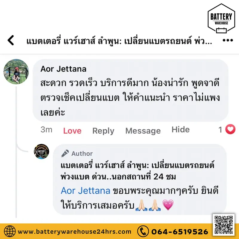 รีวิวจากลูกค้าผู้ใช้บริการจริงของร้านแบตเตอรี่ แวร์เฮ้าส์ ลำพูน