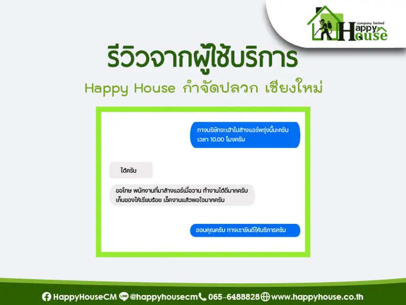 รีวิวจากผู้ใช้บริการ Happy House กำจัดปลวก เชียงใหม่