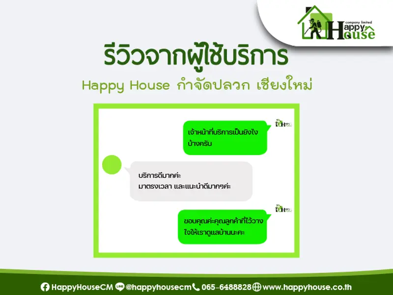 รีวิวจากผู้ใช้บริการ Happy House กำจัดปลวก เชียงใหม่