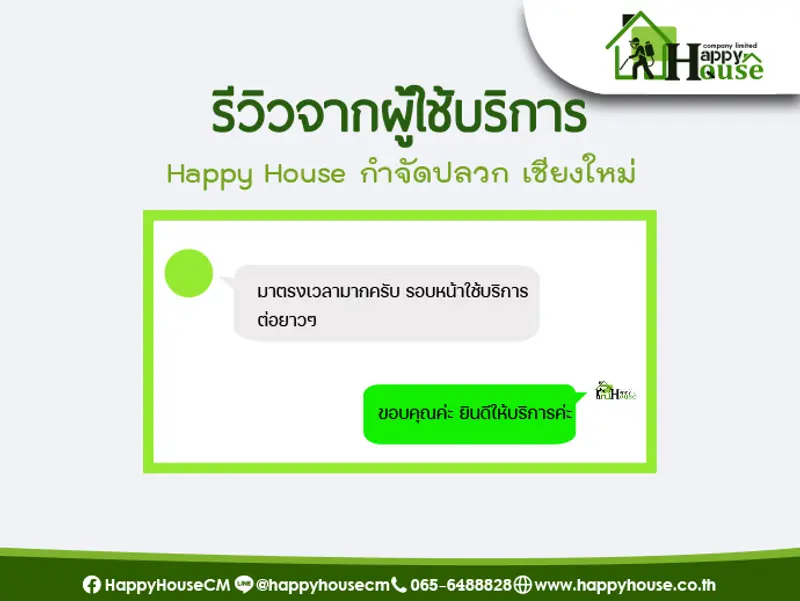 รีวิวจากผู้ใช้บริการ Happy House กำจัดปลวก เชียงใหม่