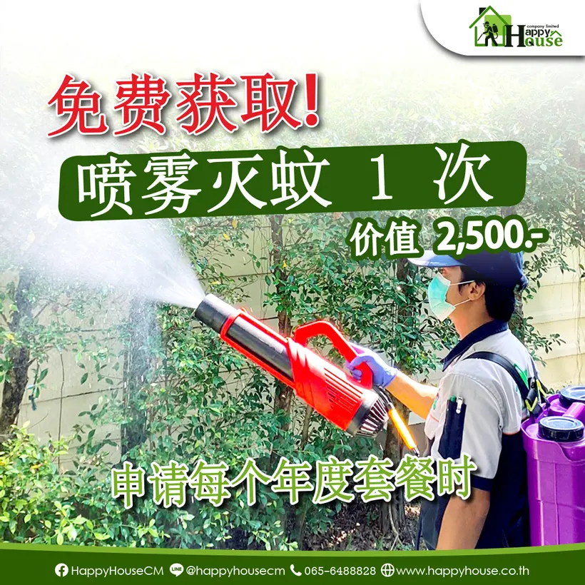 免费获取! 喷烟灭蚊 一次  申请每个包年套餐时