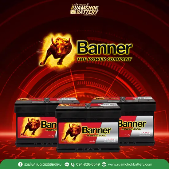 แบตเตอรี่ BANNER (แบนเนอร์)