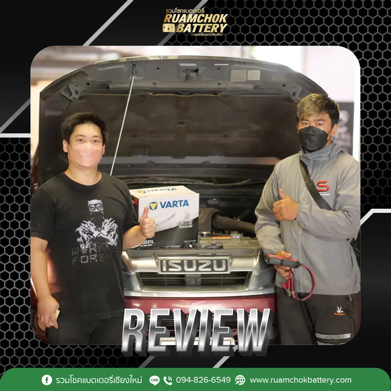ภาพรีวิวลูกค้าที่ใช้บริการเปลี่ยนแบตเตอรี่ รวมโชคแบตเตอรี่รถยนต์ เชียงใหม่