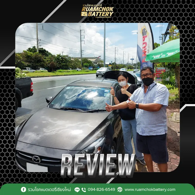 ภาพรีวิวลูกค้าที่ใช้บริการเปลี่ยนแบตเตอรี่ รวมโชคแบตเตอรี่รถยนต์ เชียงใหม่