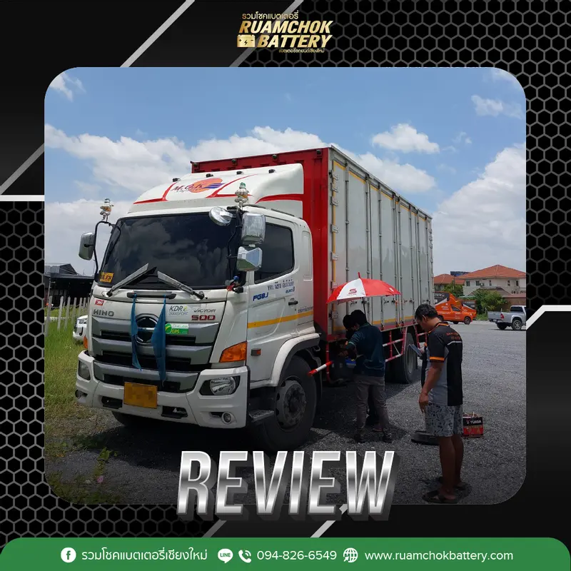 ภาพรีวิวลูกค้าที่ใช้บริการเปลี่ยนแบตเตอรี่ รวมโชคแบตเตอรี่รถยนต์ เชียงใหม่