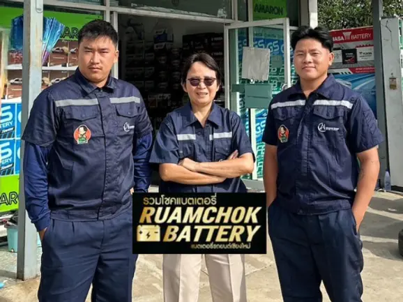 รวมโชคแบตเตอรี่รถยนต์ เชียงใหม่ (บริษัท เอไอ อินเตอร์ ซัพพลาย จำกัด)