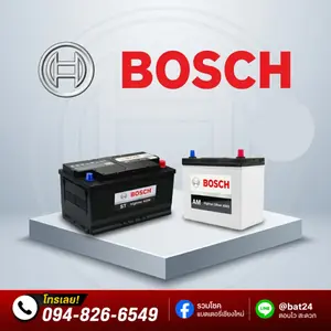 แบตเตอรี่ BOSCH (บ๊อช)