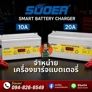 เครื่องชาร์จแบตเตอรี่ Smart Charger ใช้งานง่าย ปลอดภัยทุกระบบ