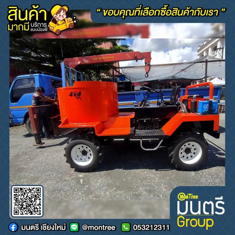 รถโม่ผสมปูนแบบอ่างกลม PM-2F + 4 WDรุ่นพิเศษเกียร์ใหญ่ (เฉพาะตัว)