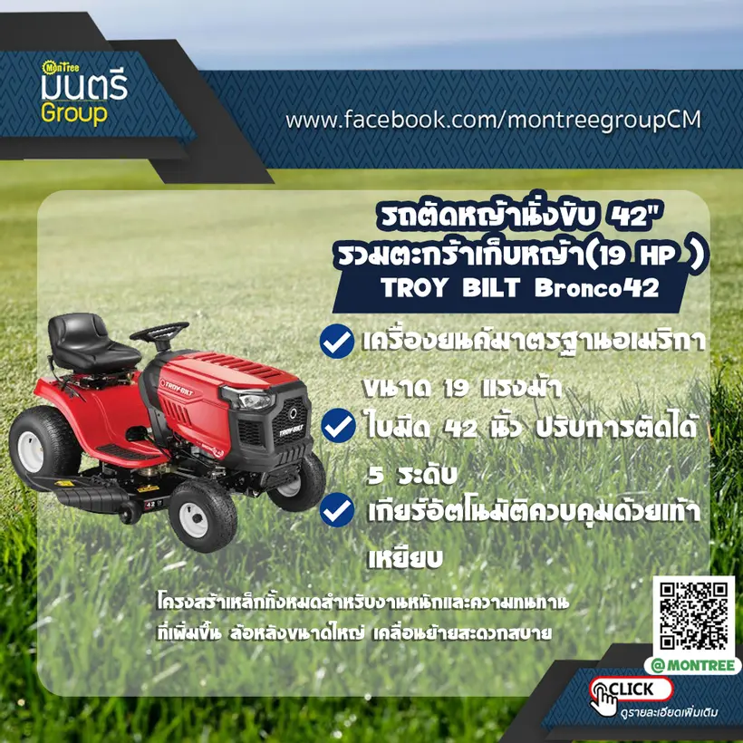 รถตัดหญ้านั่งขับ 42" TROY BILT Bronco42 รวมตะกร้าเก็บหญ้า(19 HP )