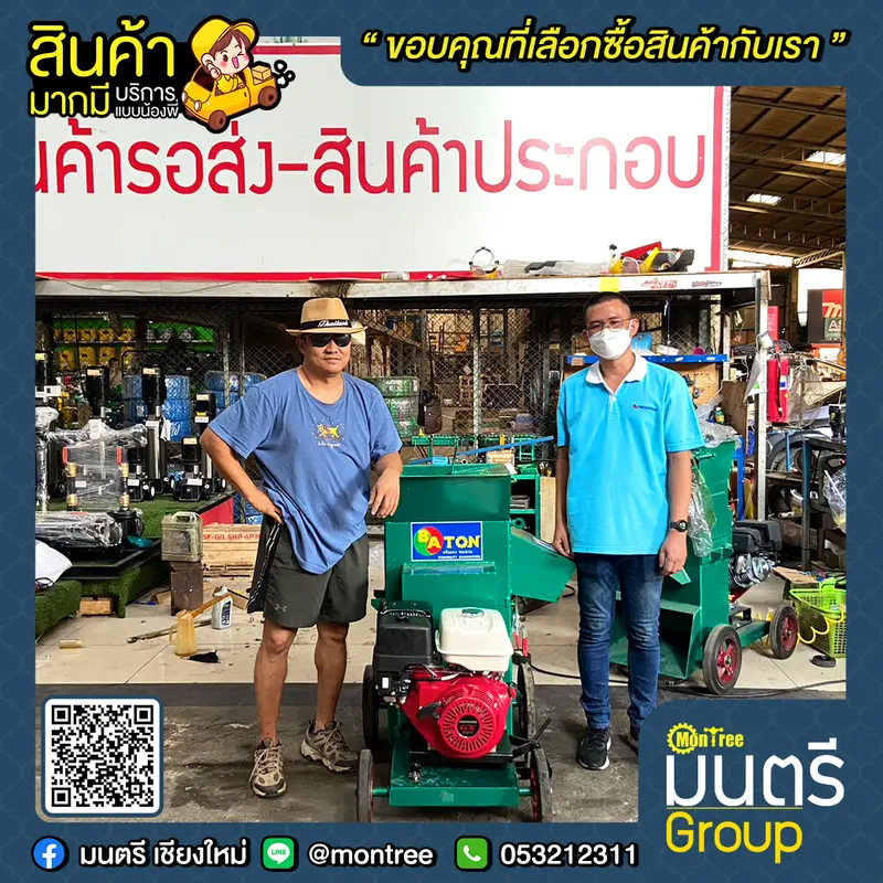 เครื่องหั่นย่อย รุ่น A-003-IH02A BATON ตัวกลาง (เฉพาะตัว) 