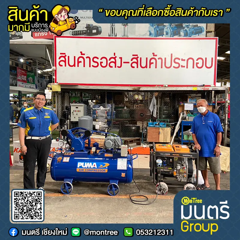 เครื่องปั่นไฟ ดีเซล 9 KW ROWEL RW-DE-DG9000CLE (แบบเปิด)/ปั๊มลม 3 แรง PUMA PP-23P(260 L)+มอเตอร์PUMA