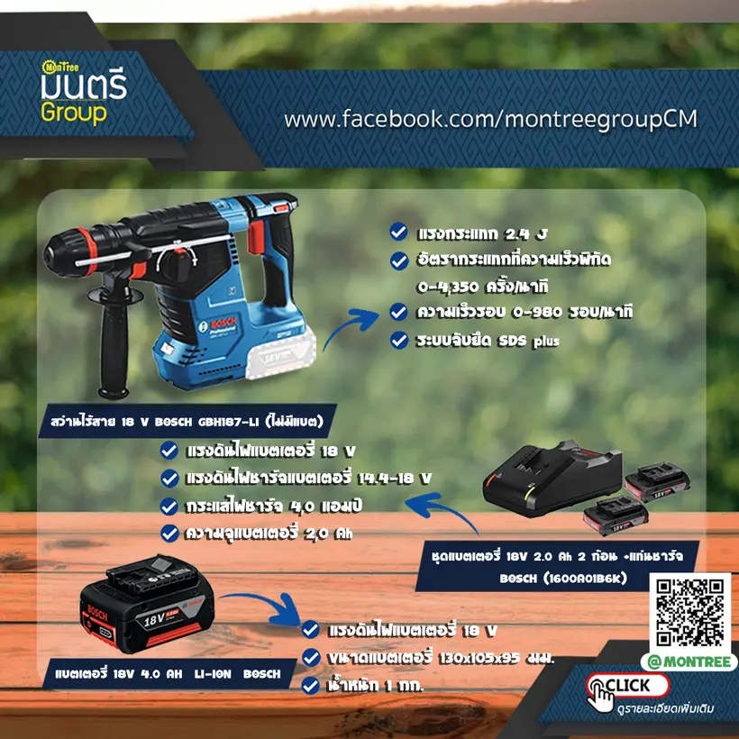 สว่านไร้สาย 18 V BOSCH GBH187-LI