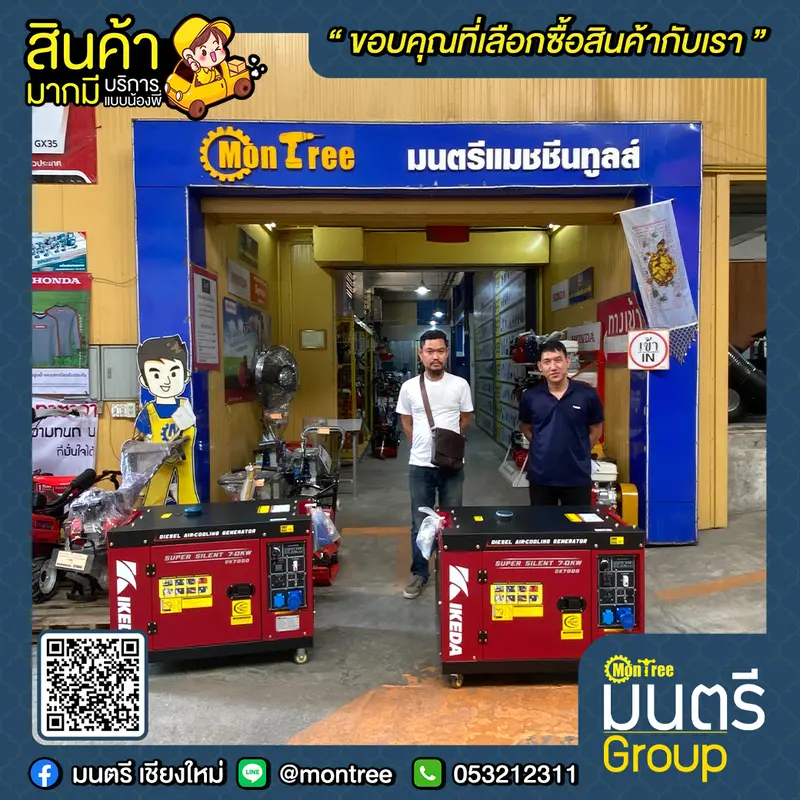 เครื่องปั่นไฟ ดีเซล 7 KW IKEDA DK7000 (แบบปิด)