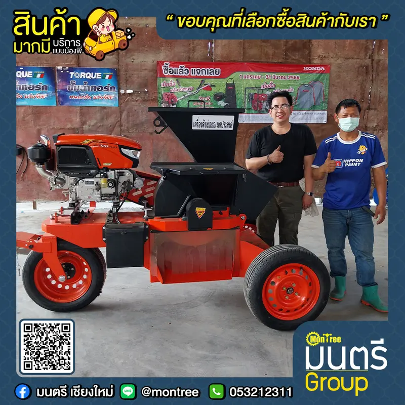 #เครื่องสับย่อยเอนกประสงค์ 3 ล้อ ยางใหม่ รุ่น 2EMH 1 (ขายดี)