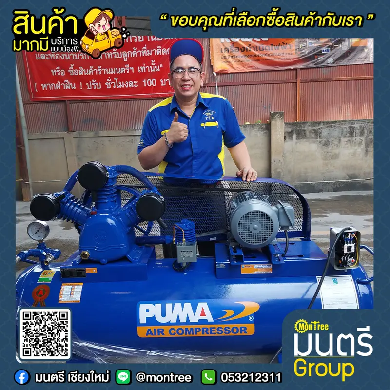 ปั๊มลม 5 แรง 3 สูบ  PUMA PP35P-HI380V-MG (315L)+มอเตอร์ ฮิตาชิ 5 HP 3 สาย ครบชุด