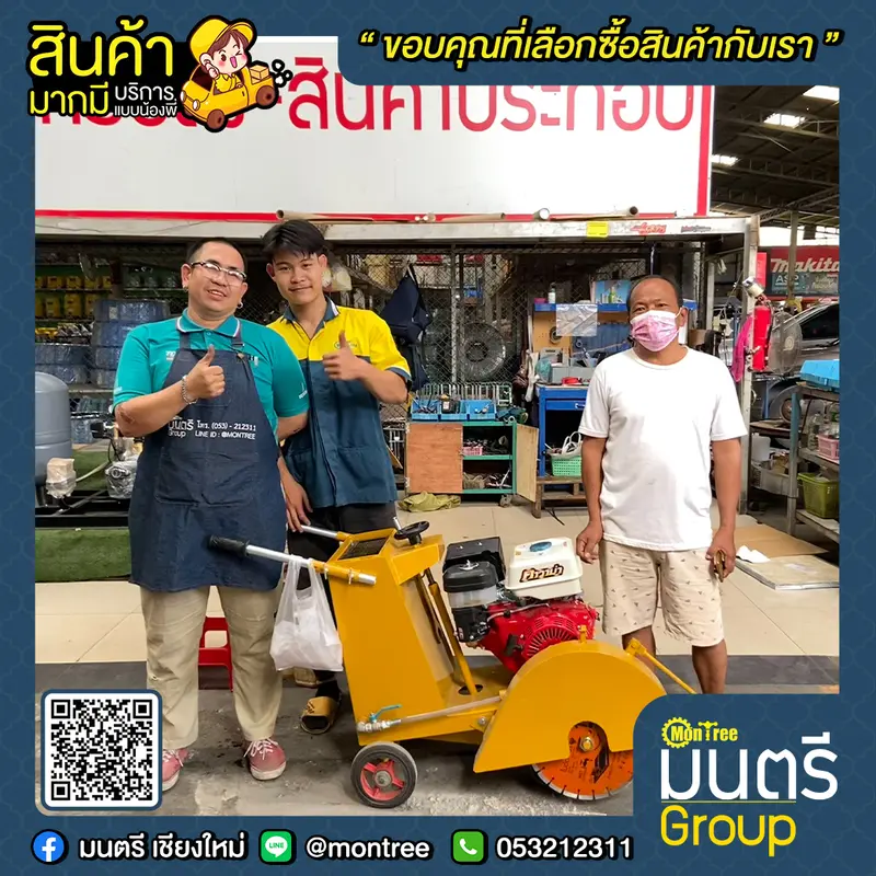 เครื่องตัดคอนกรีต 14" STARON + เครื่องยนต์ KAWAMA 13 HP KWM13HP