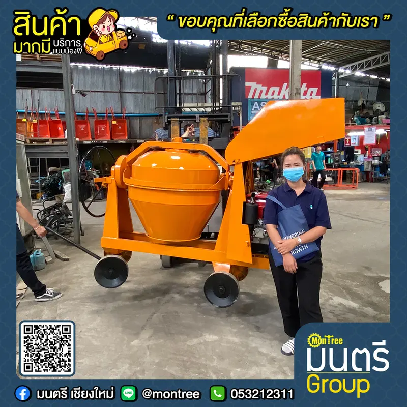 โม่ผสมปูน เหล็กเหนียว BATON อย่างหนา