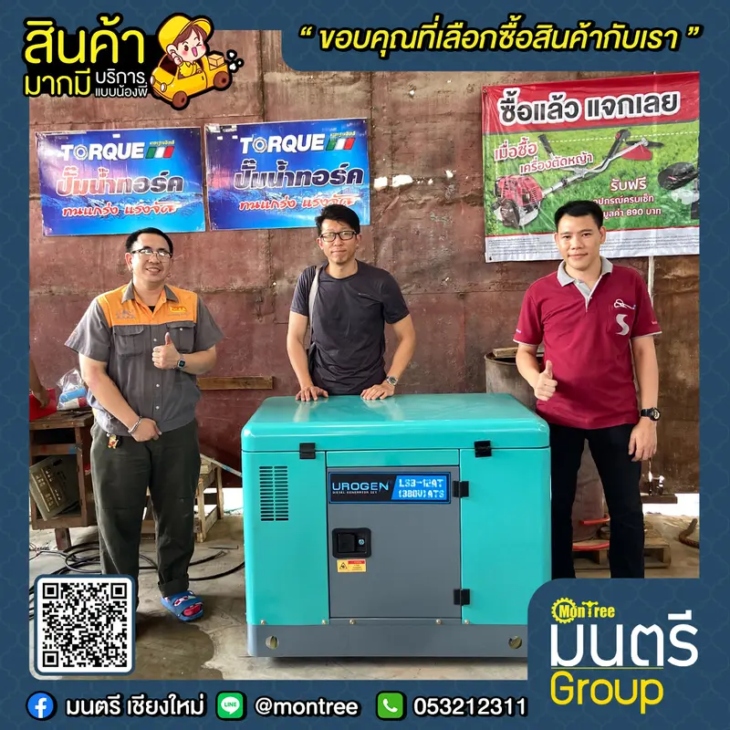 เครื่องปั่นไฟ ดีเซล 10 KW 380V UROGEN รุ่น LS3-12 มี ATS เก็บเสียง
