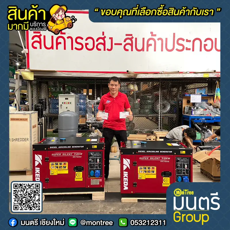 เครื่องปั่นไฟ ดีเซล 7 KW IKEDA DK7000 (แบบปิด)