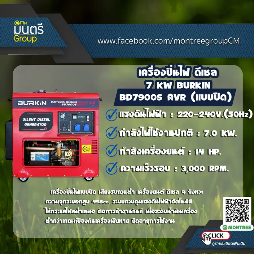 เครื่องปั่นไฟ ดีเซล 7 KW BURKIN  BD7900S AVR (แบบปิด)