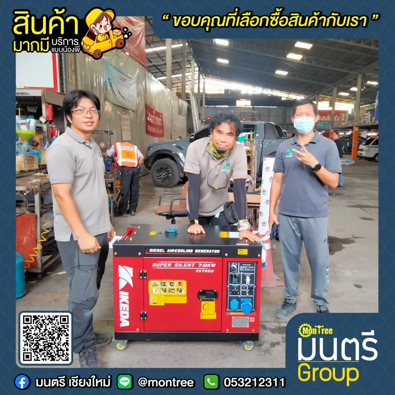 เครื่องปั่นไฟ ดีเซล 7 KW IKEDA DK7000 (แบบปิด)