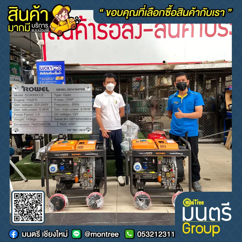 เครื่องปั่นไฟ ดีเซล 9 KW Rowel  # RW-DE-DG9000CLE (แบบเปิด)