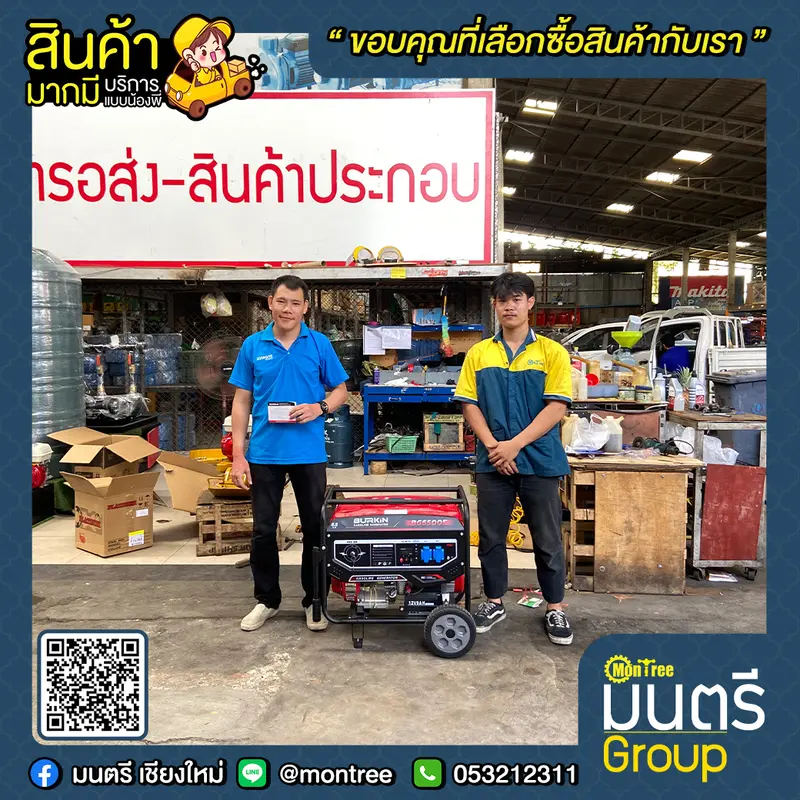 เครื่องปั่นไฟ เบนซิน 6.5 KW.  BURKIN BK-GE-BG6500E สตาร์ทกุญแจ